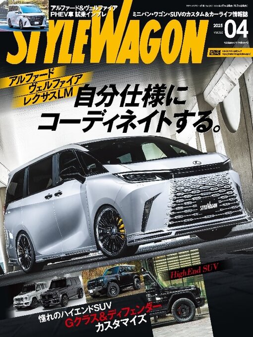 Title details for STYLE WAGON　スタイルワゴン by SAN-EI Corporation - Available